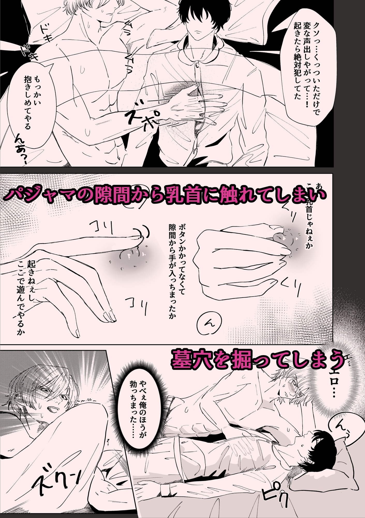 父さんの乳首を開発した。 画像3