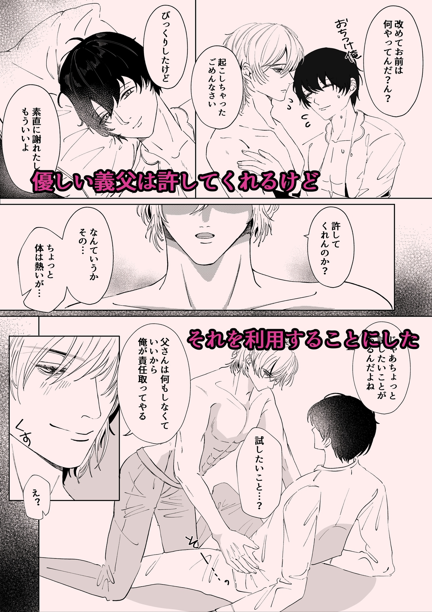 父さんの乳首を開発した。 画像4