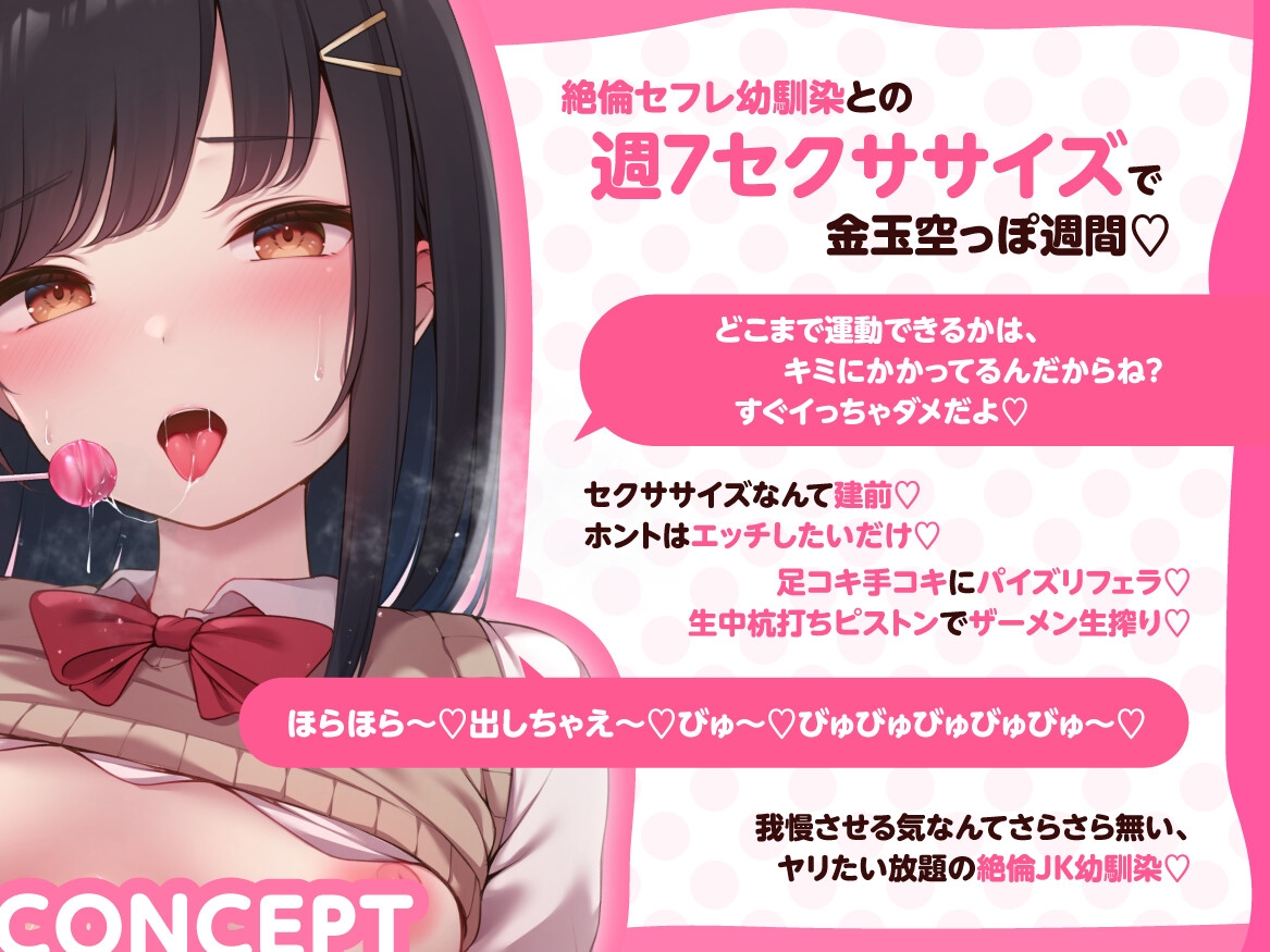 エッチが大好きな幼馴染JKは、ダイエットを口実に空っぽになるまで生ハメ搾精エッチ 画像1