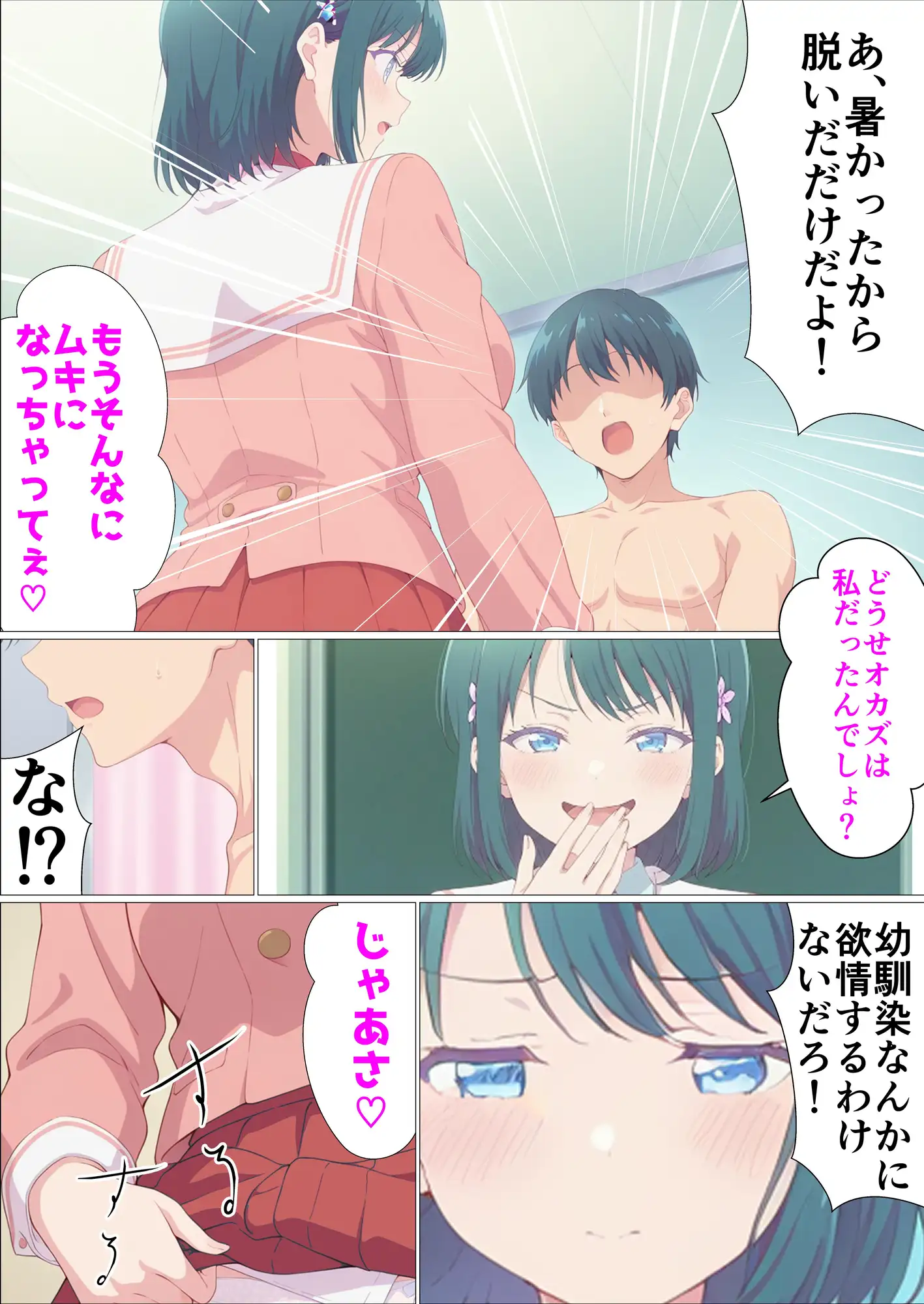 幼馴染とイチャらぶセックスするだけ サンプル画像 5