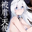 被虐の天使