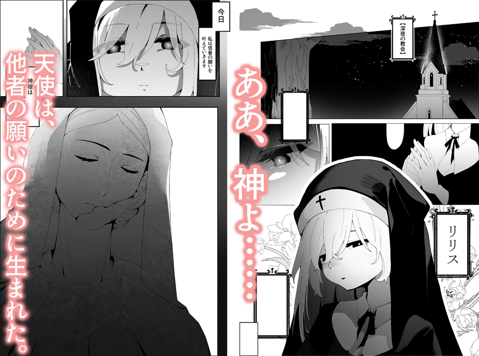 被虐の天使 画像1