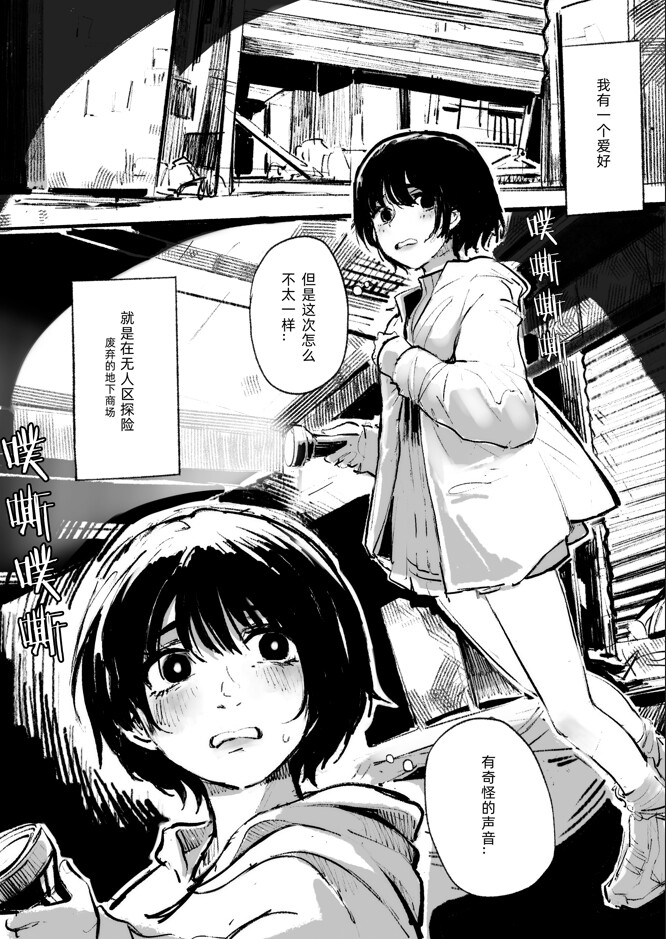 废墟露出少女 中国語版