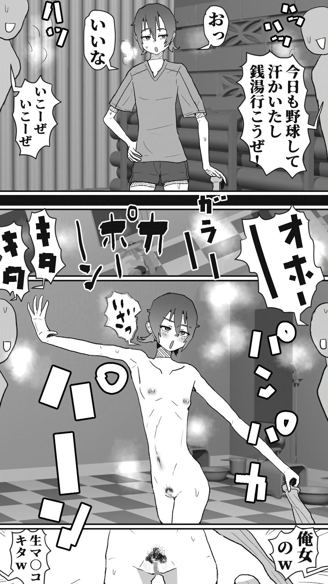 俺女達と空地野球の後にイクイク混浴銭湯