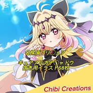 名探偵プリ〇ュア！ キュアアルカナ・シャ〇ウ 抜き用CG集 エロ画像