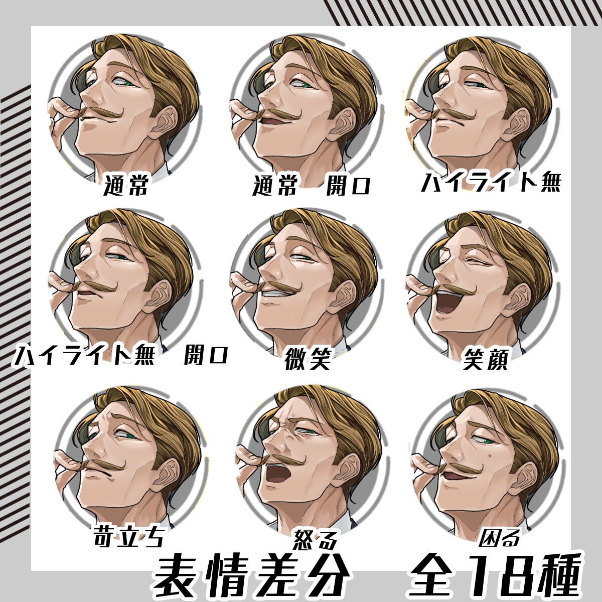 【立ち絵素材174】カイゼル髭のおじさま(全身・髪色差分あり) サンプル1