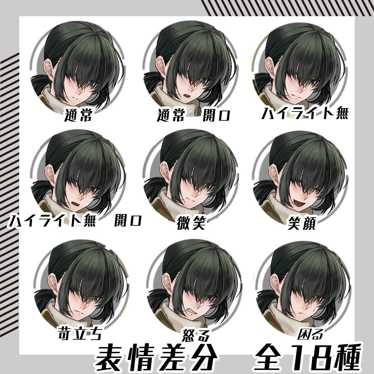 【立ち絵素材175】メカクレ女性(全身・髪色差分あり) サンプル1