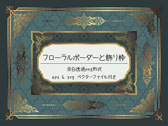 (RJ01560357)スワールボーダーと飾り枠