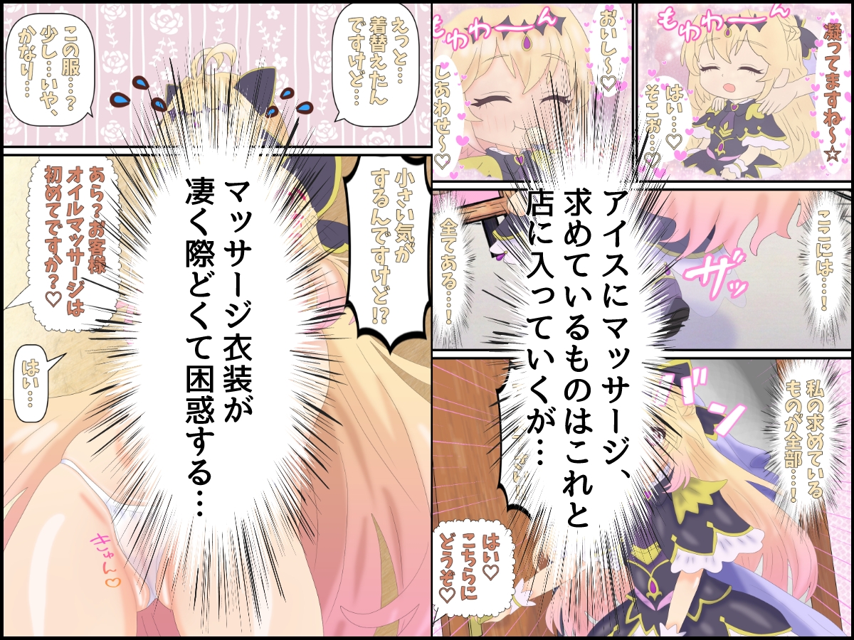 キュアアルカナ・シャドウ初めての性マッサージ+明智あんなの懺悔 画像2