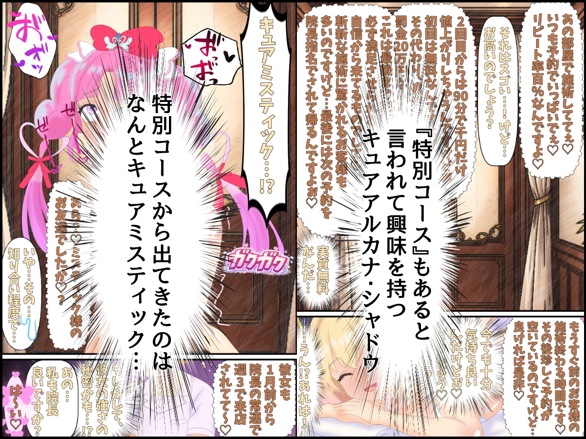 キュアアルカナ・シャドウ初めての性マッサージ+明智あんなの懺悔 画像4