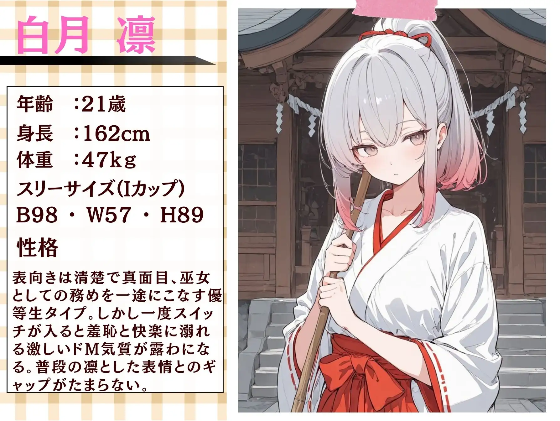 巫女が働く神社は変態神主の欲求を満たすために作られた神社だった サンプル画像 2