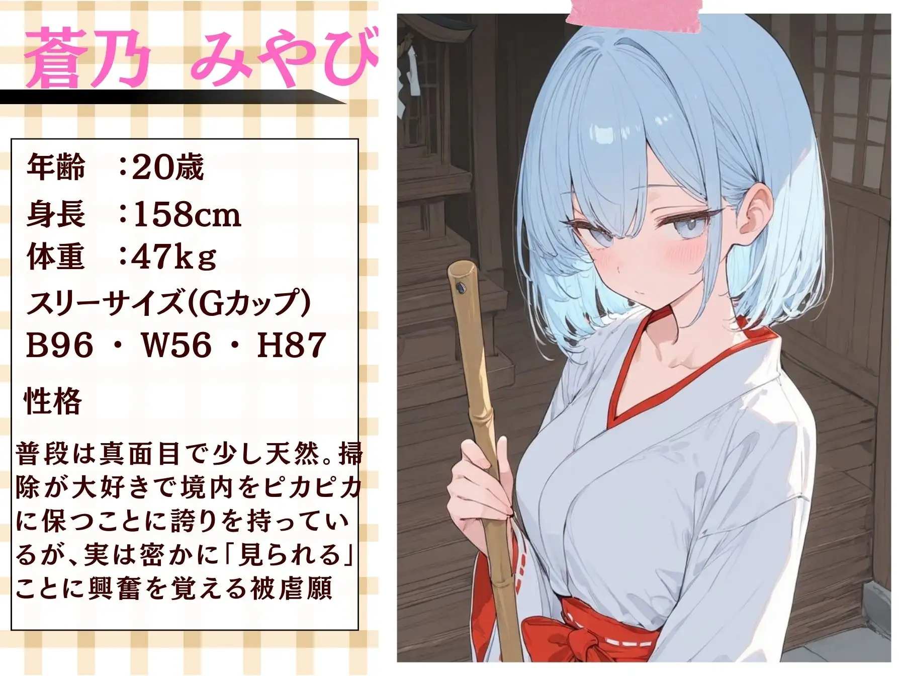 巫女が働く神社は変態神主の欲求を満たすために作られた神社だった サンプル画像 3