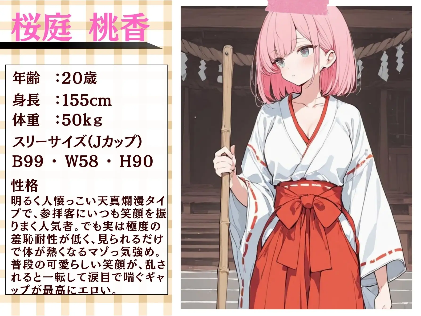 巫女が働く神社は変態神主の欲求を満たすために作られた神社だった サンプル画像 4