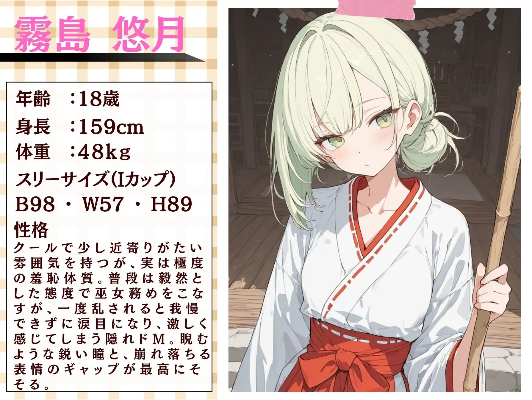 巫女が働く神社は変態神主の欲求を満たすために作られた神社だった サンプル画像 5