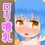 ○リ噴乳CG集