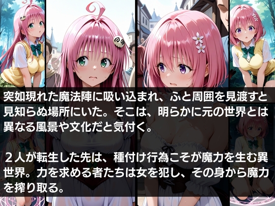 異世界転生 -デビルーク姉妹 ラ●・モ●編-1