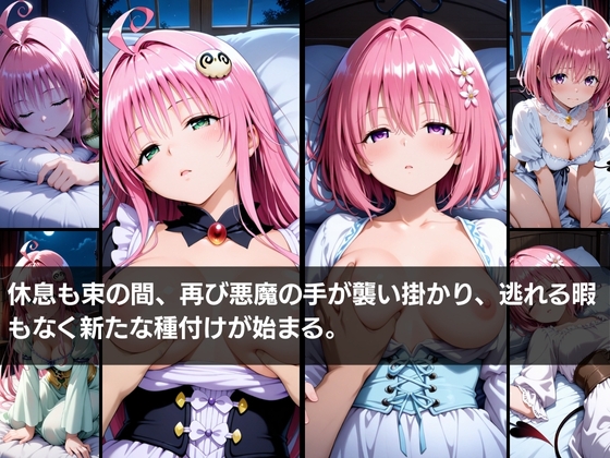 異世界転生 -デビルーク姉妹 ラ●・モ●編-8