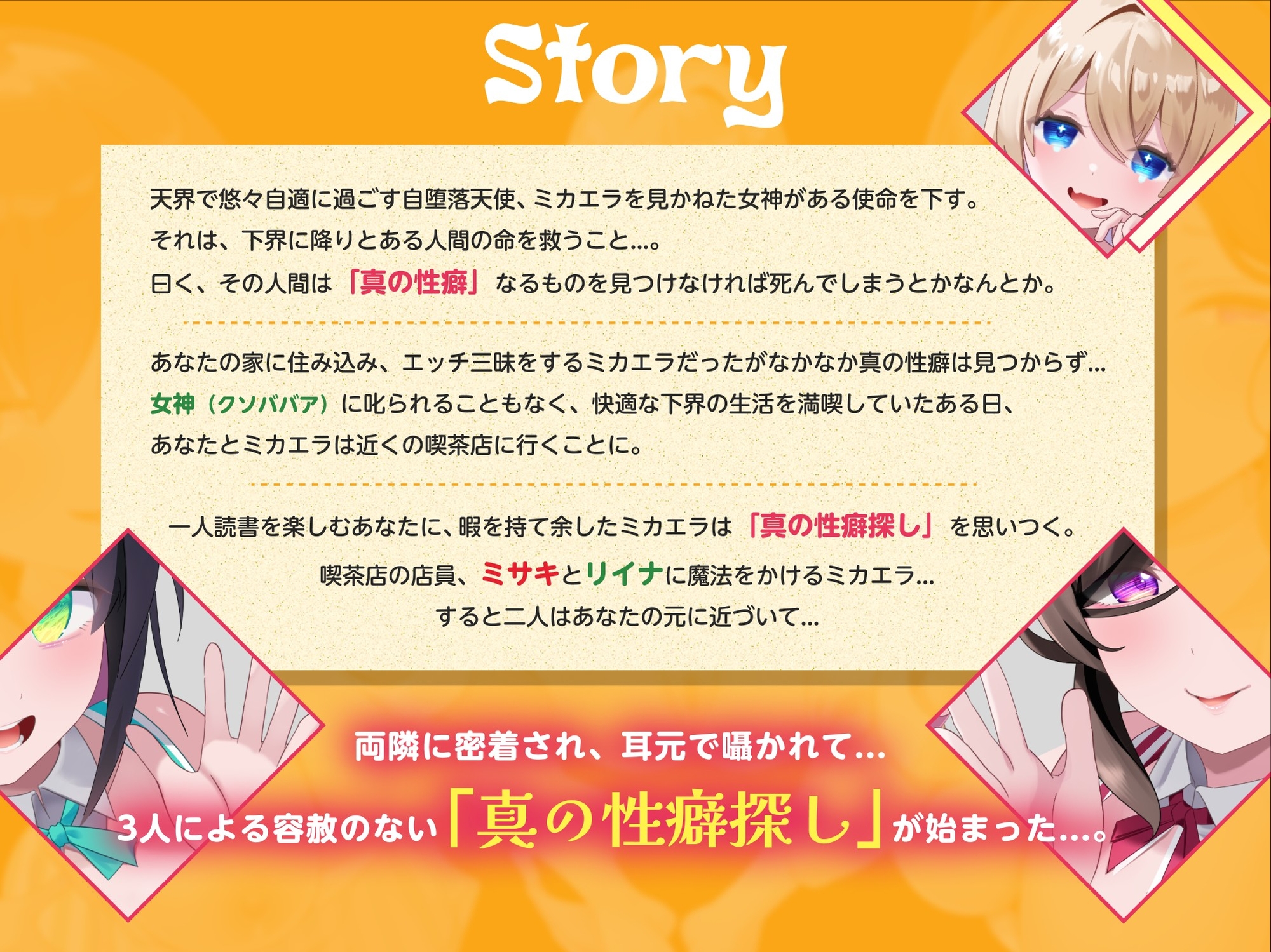 【7日間限定割引】天使オナホでマゾお仕置きとオホ声アクメ ~可愛い店員さんの密着囁きマゾ責めと連続アクメで絞られたボクら~ 性癖天使ミカエラepisode2 画像2