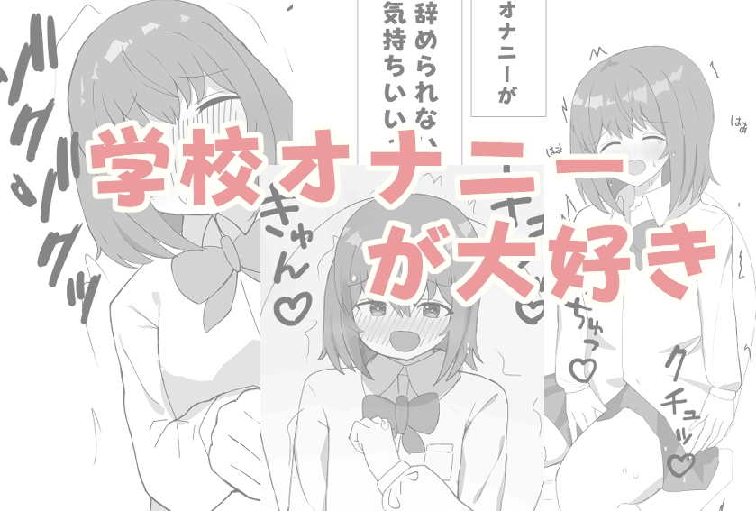 ゆなちゃん男子トイレで一人エッチ 画像2