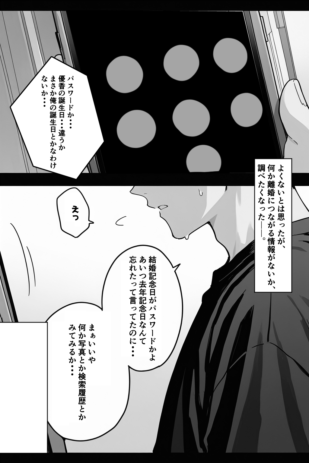 シゴできOLな嫁は俺と離婚をしたいようなのだが...? 画像10