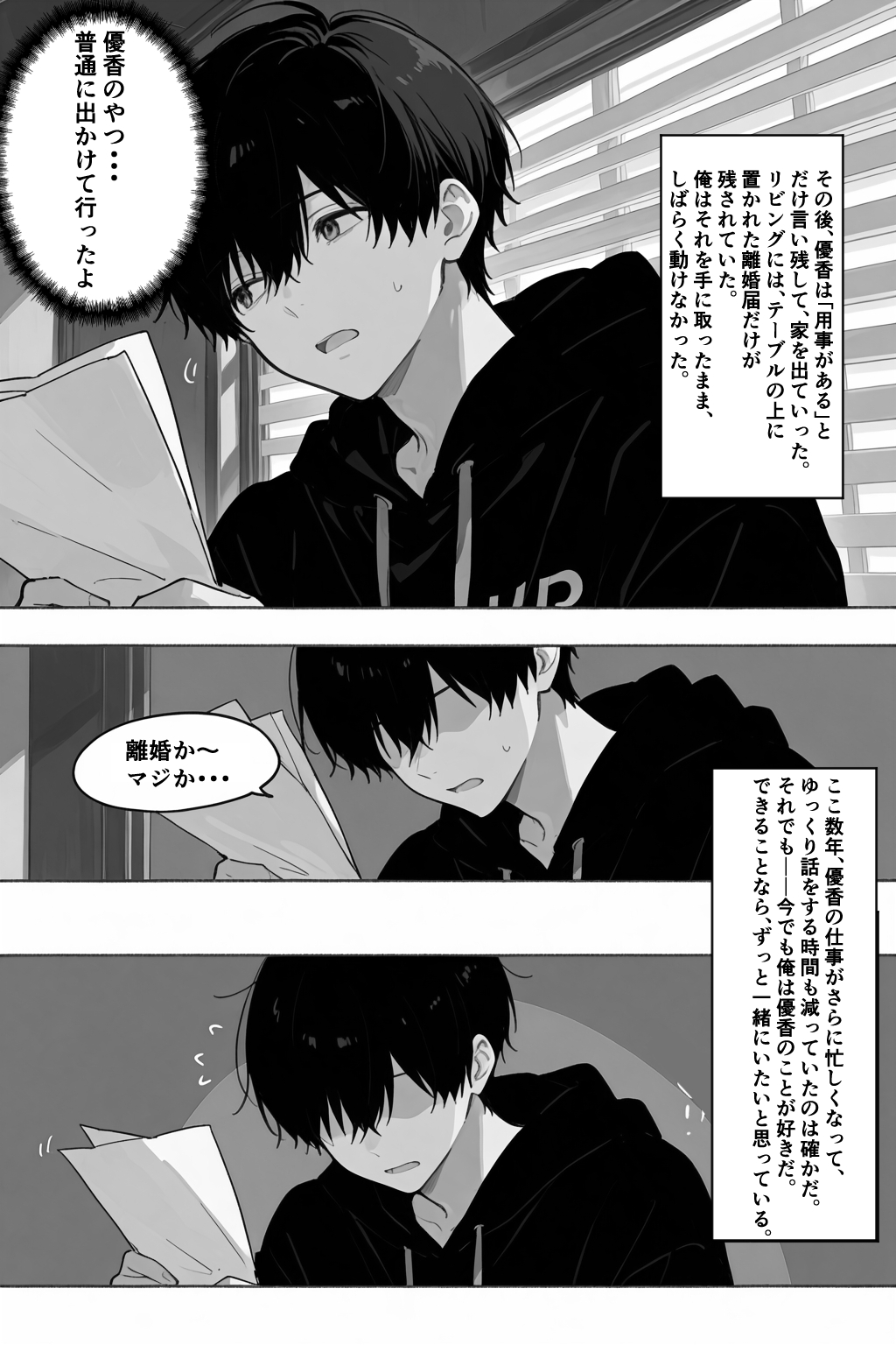 シゴできOLな嫁は俺と離婚をしたいようなのだが...? 画像6