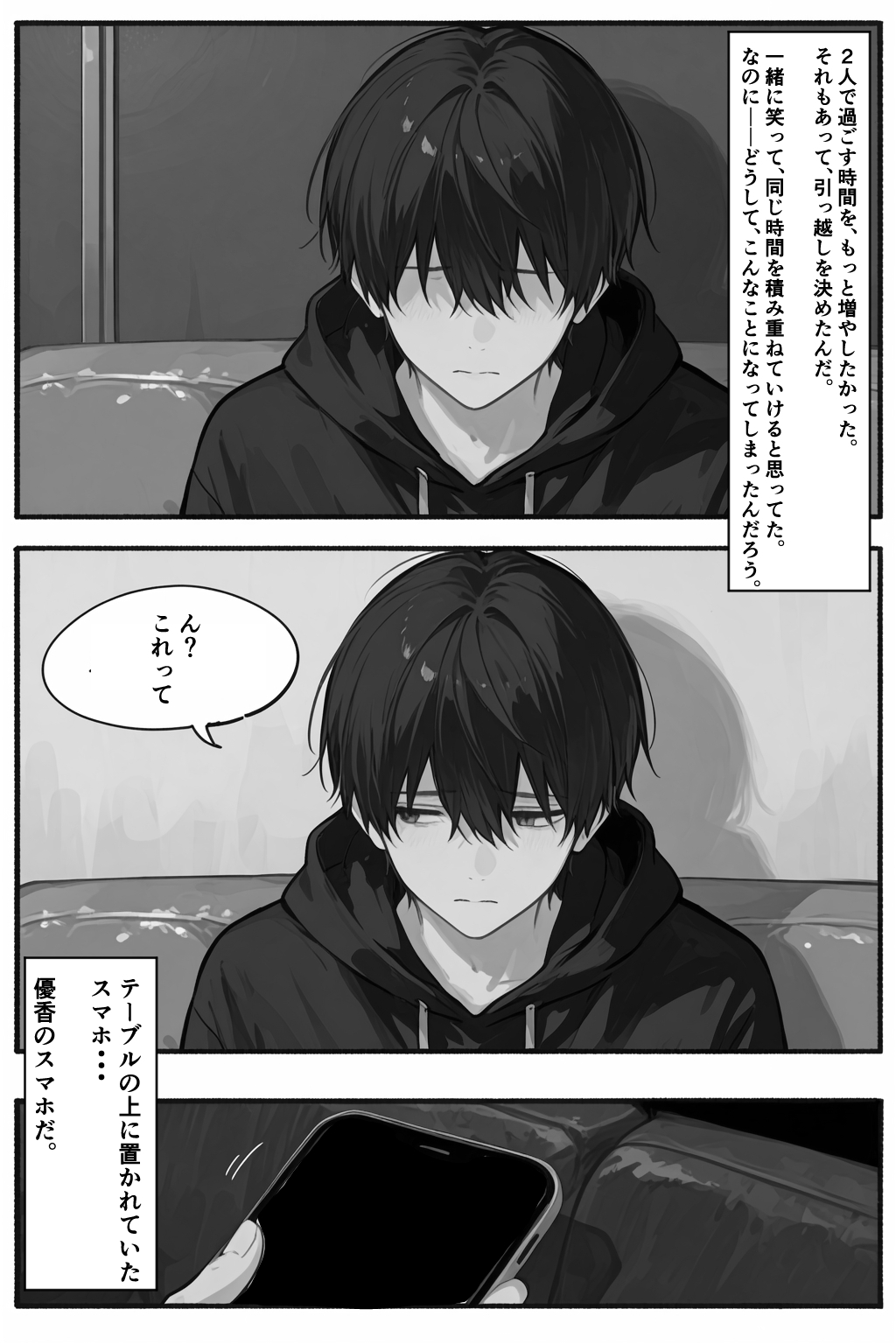 シゴできOLな嫁は俺と離婚をしたいようなのだが...? 画像9