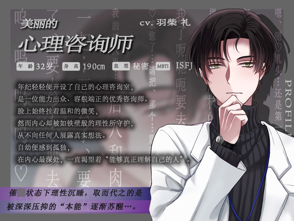 【簡体中文同捆版/女性主导♡男声重重喘息1小时】将处于催○状态的铁壁心理师“非自愿开发”——“这样的我才不是我呜呜呜呜…♡ ”/Midnight Terrace Episode 0-2画像