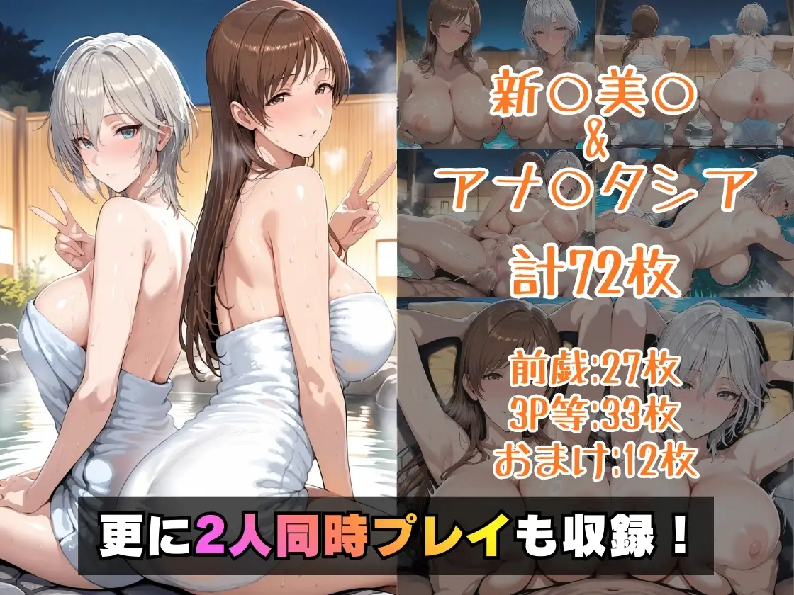 新○美○&アナ○タシアin温泉 サンプル画像 5