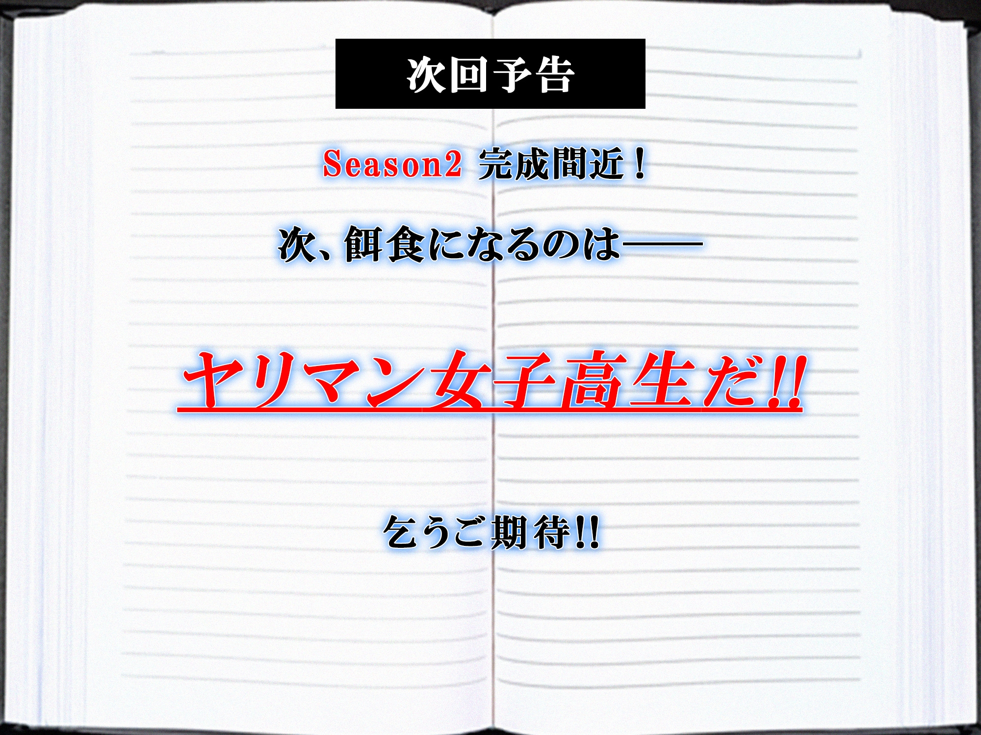 《Season1 完全版》【ERO NOTE/エロノート】!! ～北条静香がヤラれてきた全記録!!～ 画像8