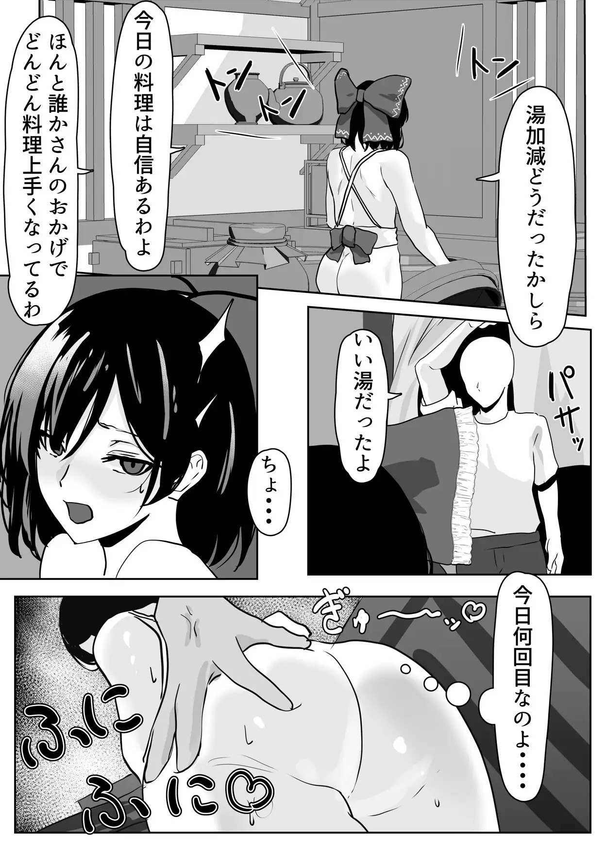 博麗神社の秘録 サンプル画像 4