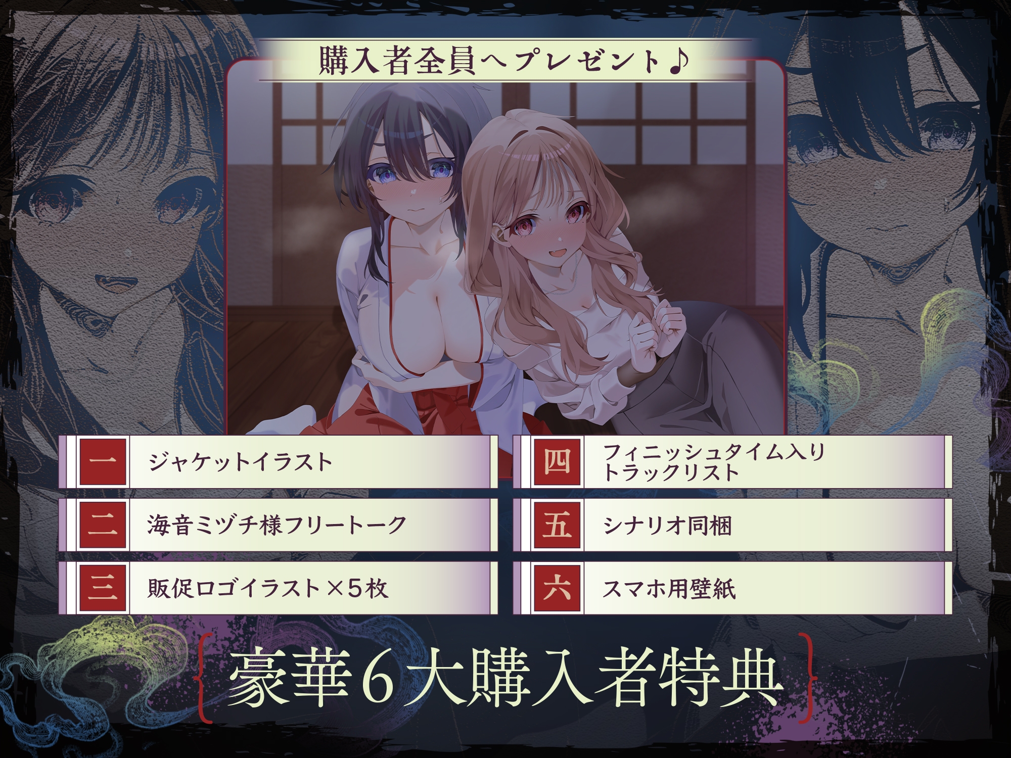 【ホラーASMR♪】〜ヤマノケ〜彼女に取り憑いた山の怪異には、生ハメ中出し射精祓いで対抗！?[CV:涼貴涼、海音ミヅチ]【✅6大購入者特典付き✅】 画像1