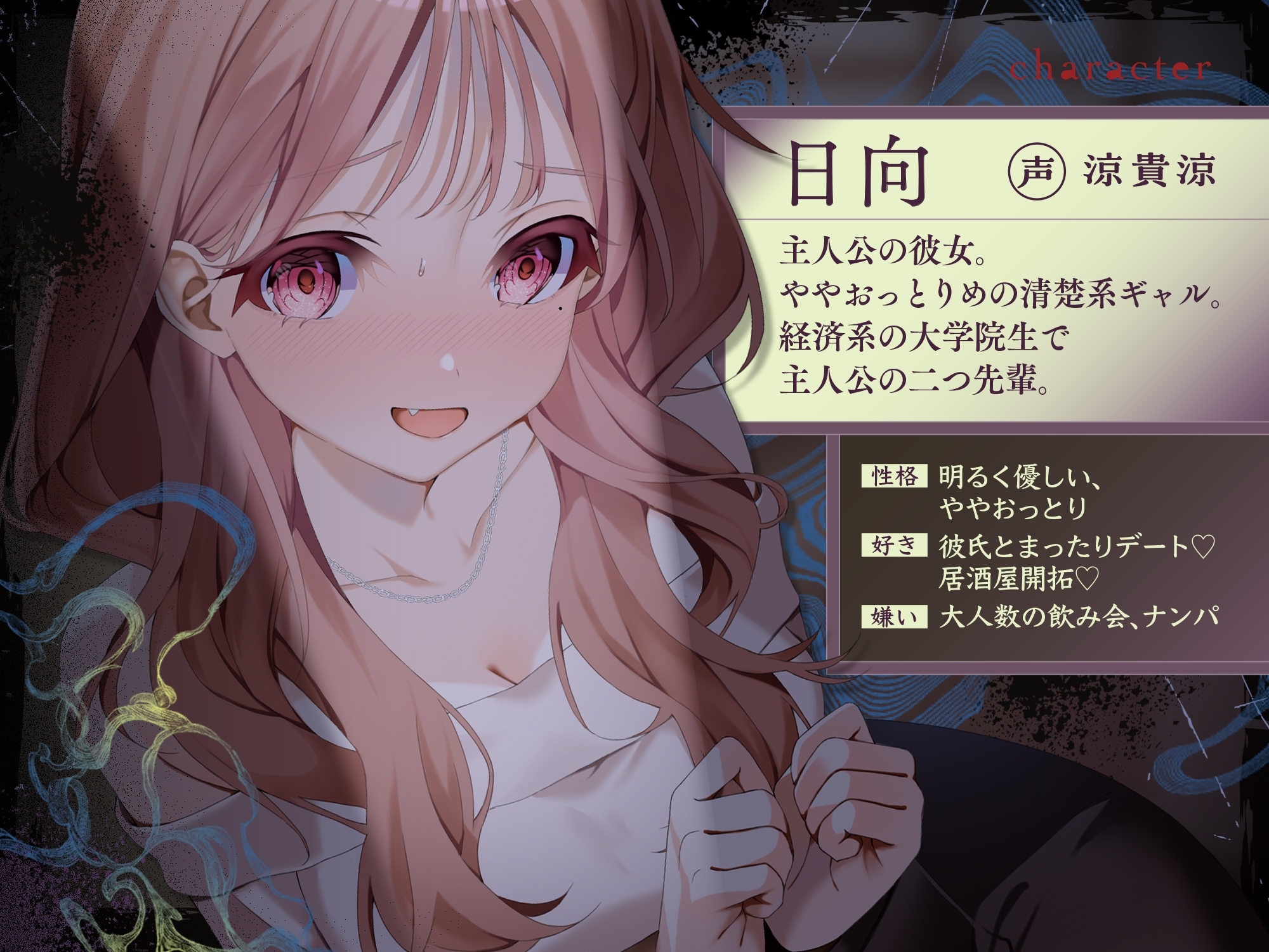 【ホラーASMR♪】〜ヤマノケ〜彼女に取り憑いた山の怪異には、生ハメ中出し射精祓いで対抗！?[CV:涼貴涼、海音ミヅチ]【✅6大購入者特典付き✅】 画像2