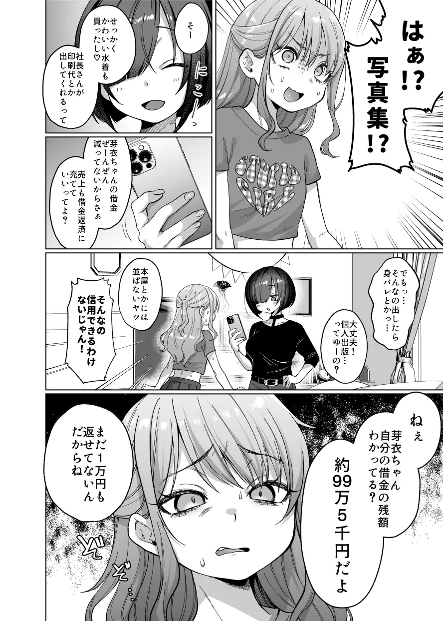 かわいいけど性格悪いからいじめちゃお！日常ぶっ壊し撮影会編-サンプル画像3