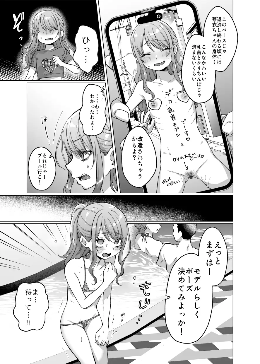 かわいいけど性格悪いからいじめちゃお！日常ぶっ壊し撮影会編-サンプル画像4