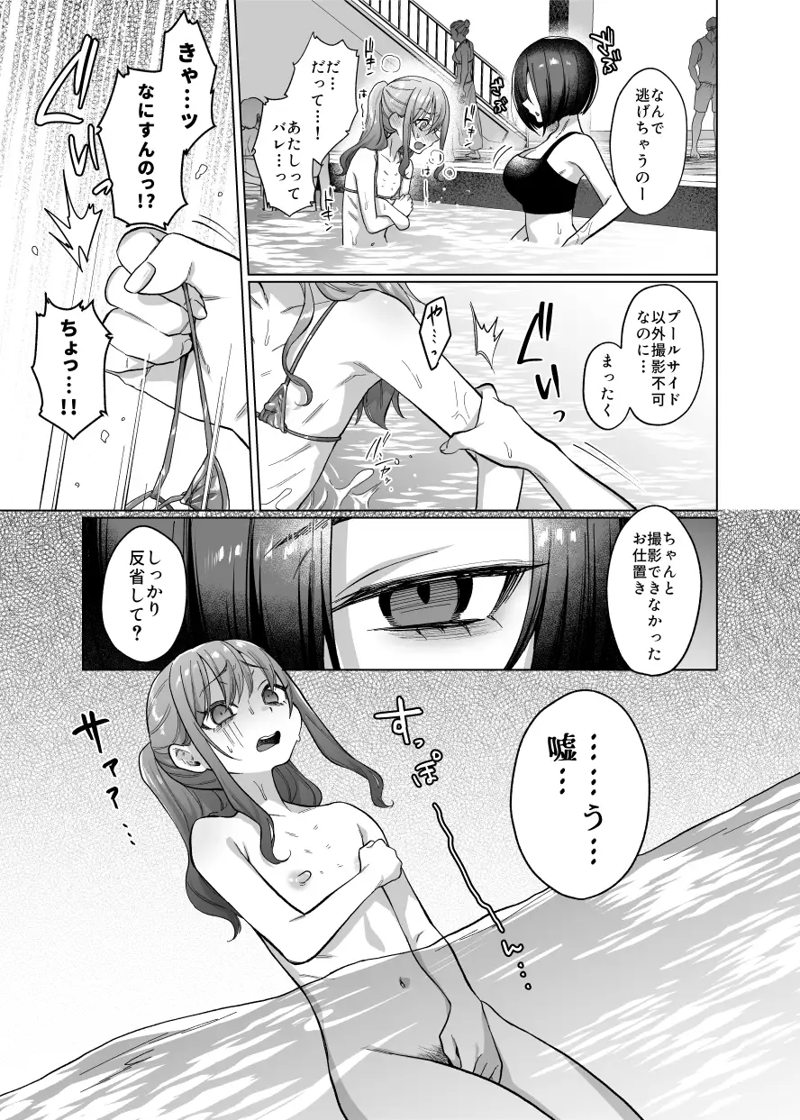 かわいいけど性格悪いからいじめちゃお！日常ぶっ壊し撮影会編-サンプル画像5