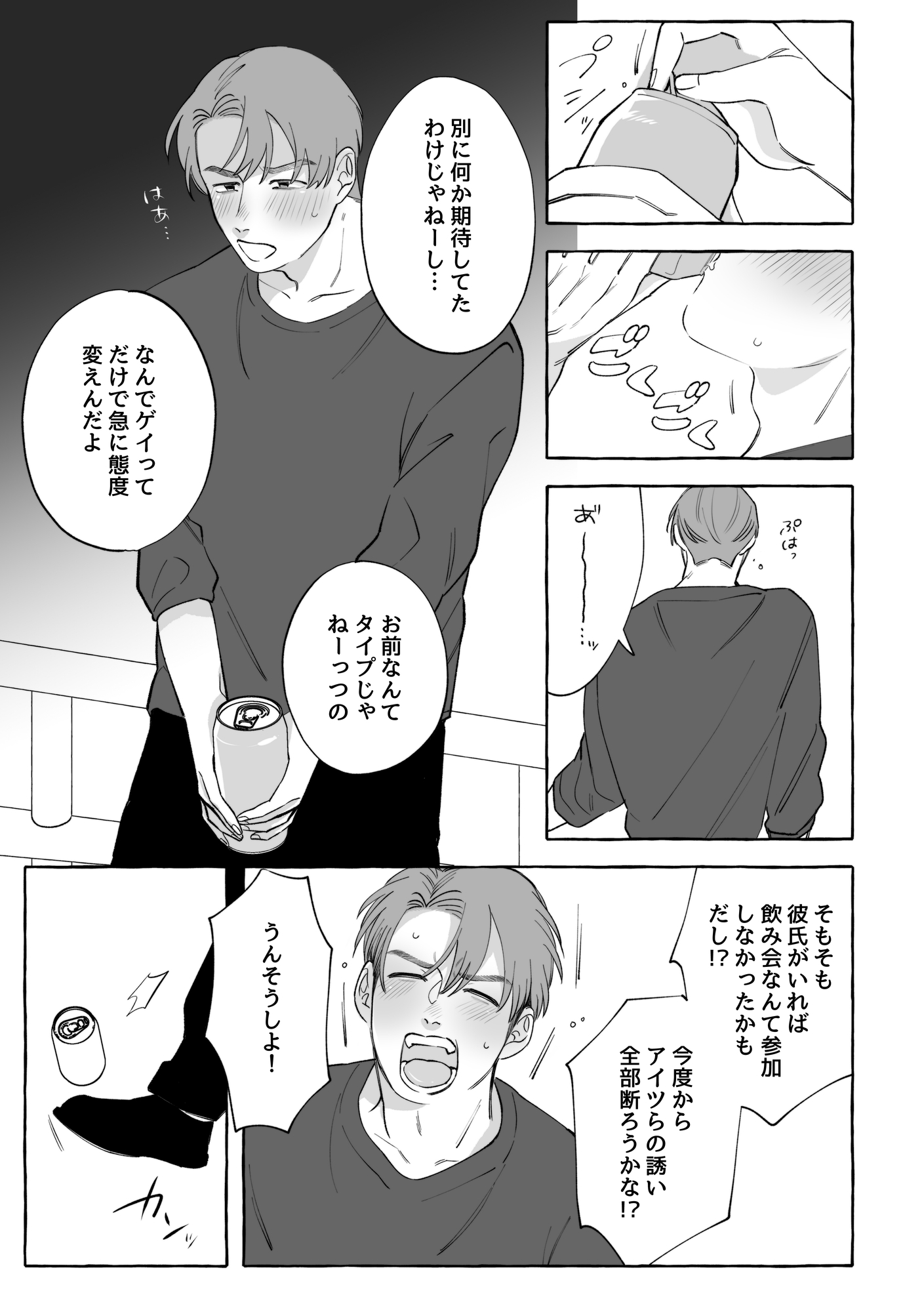 カミサマ(?)にめちゃくちゃ愛されまして 画像1