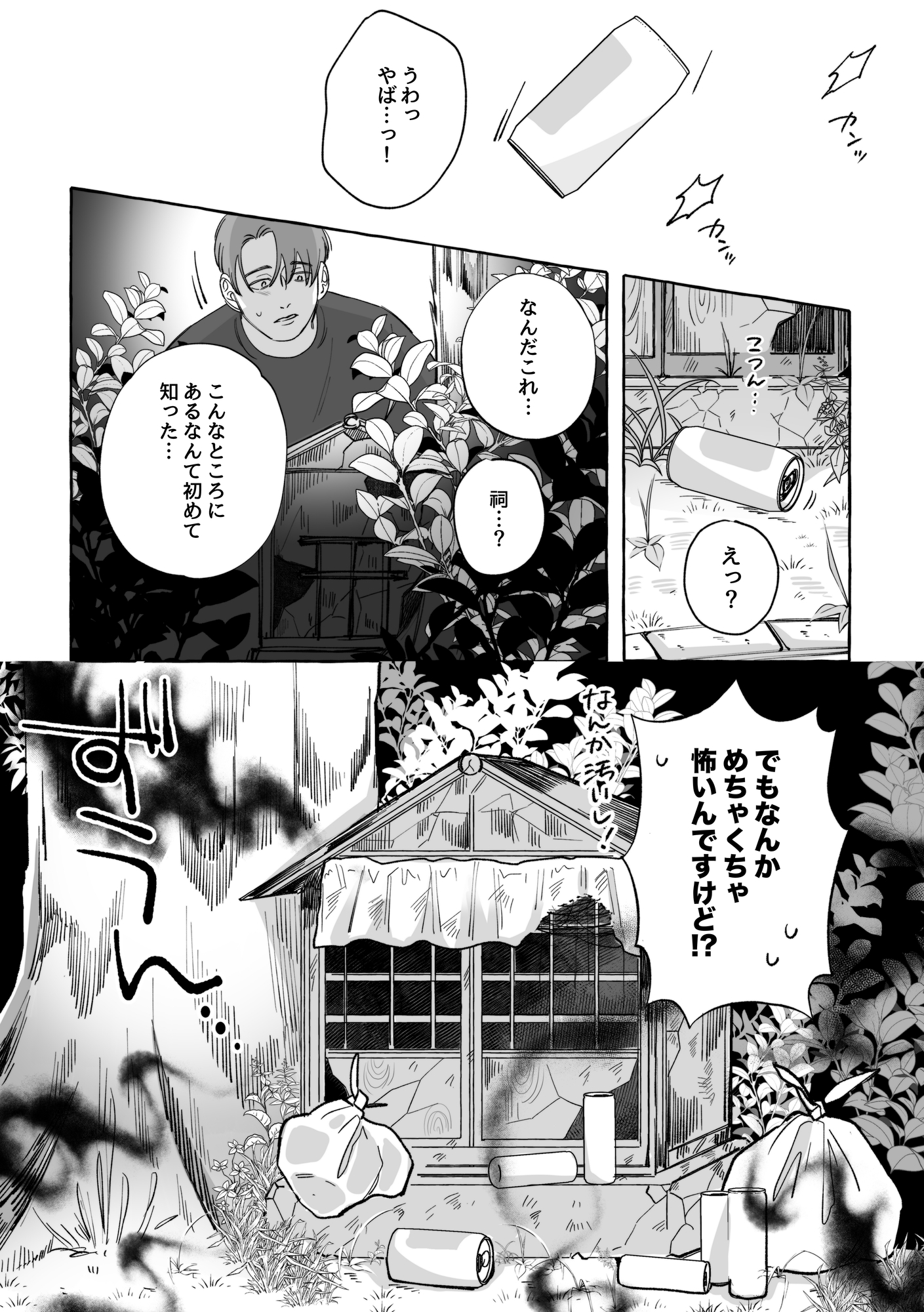 カミサマ(?)にめちゃくちゃ愛されまして 画像2
