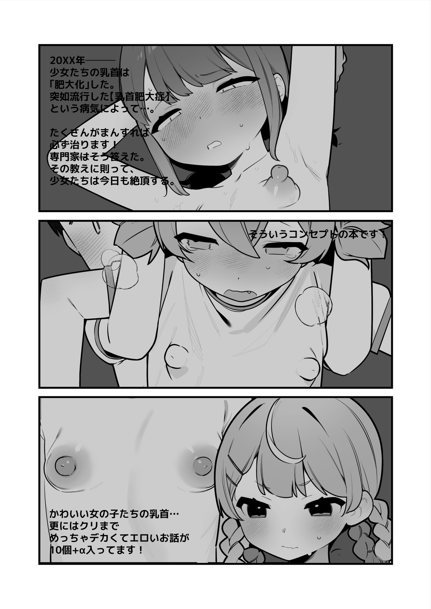 大事なところが大きい女の子たち サンプル3