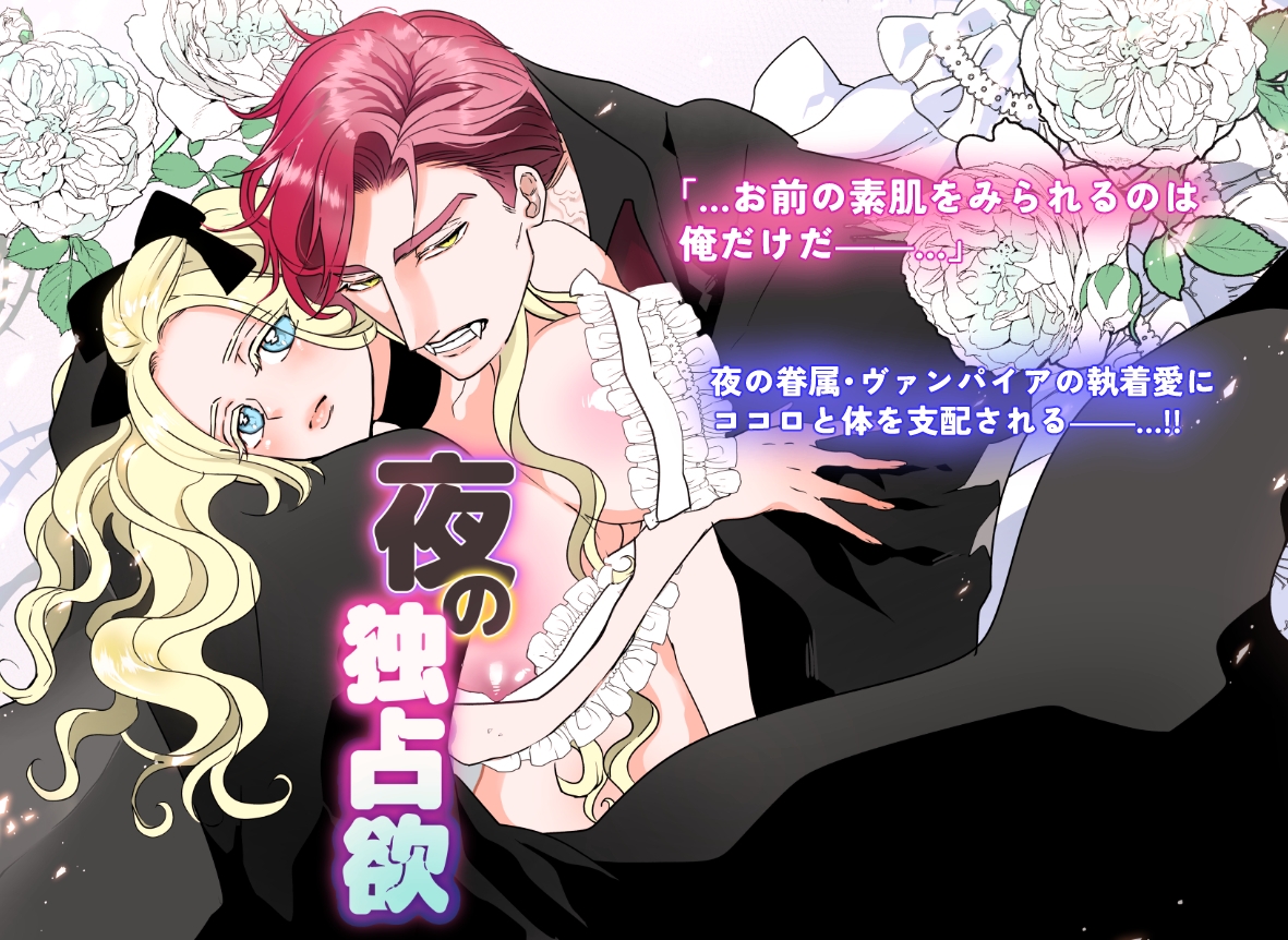 夜の独占欲&深海の王と濡羽色の姫セット 画像1