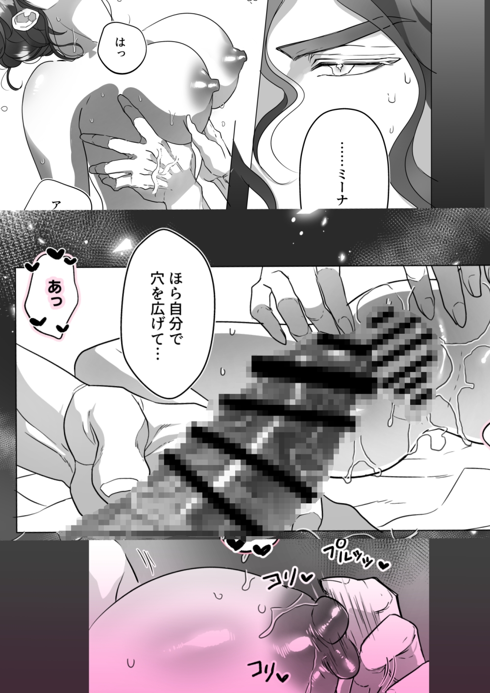 夜の独占欲&深海の王と濡羽色の姫セット 画像9