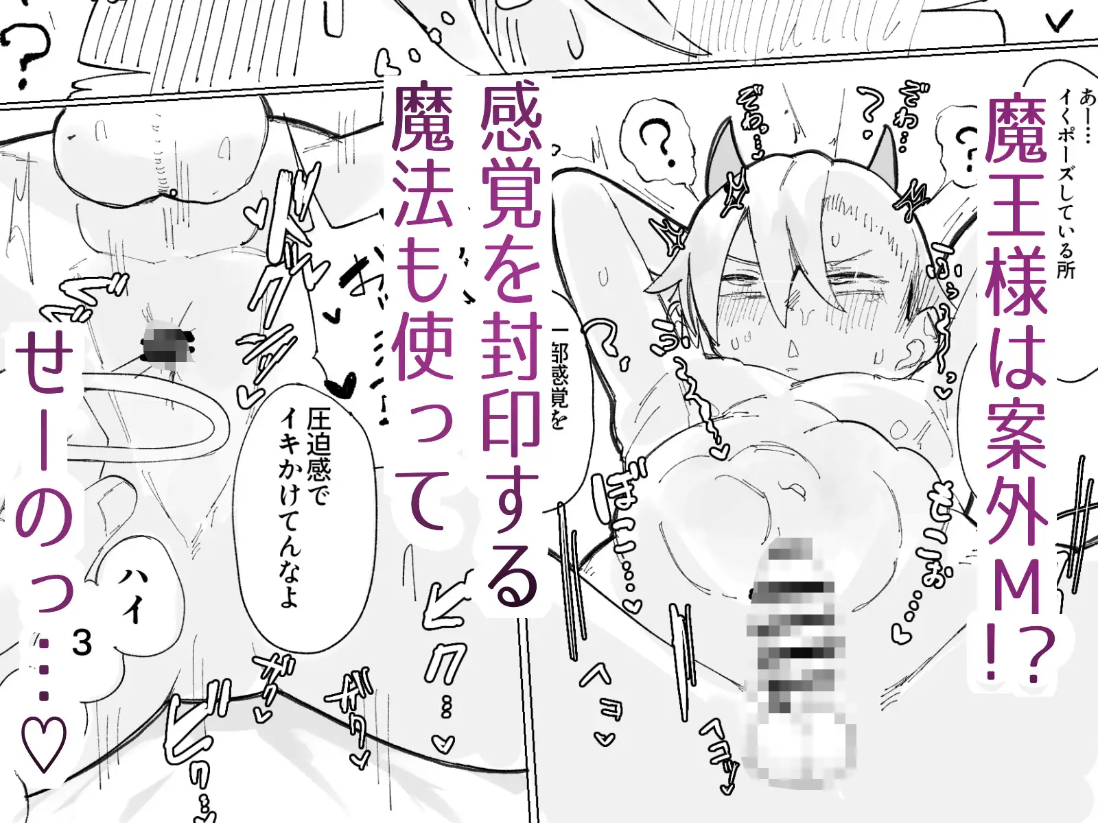 封印済み 不死身の魔王♂を 時間停止+ガン突き で 無理矢理攻略する本_3