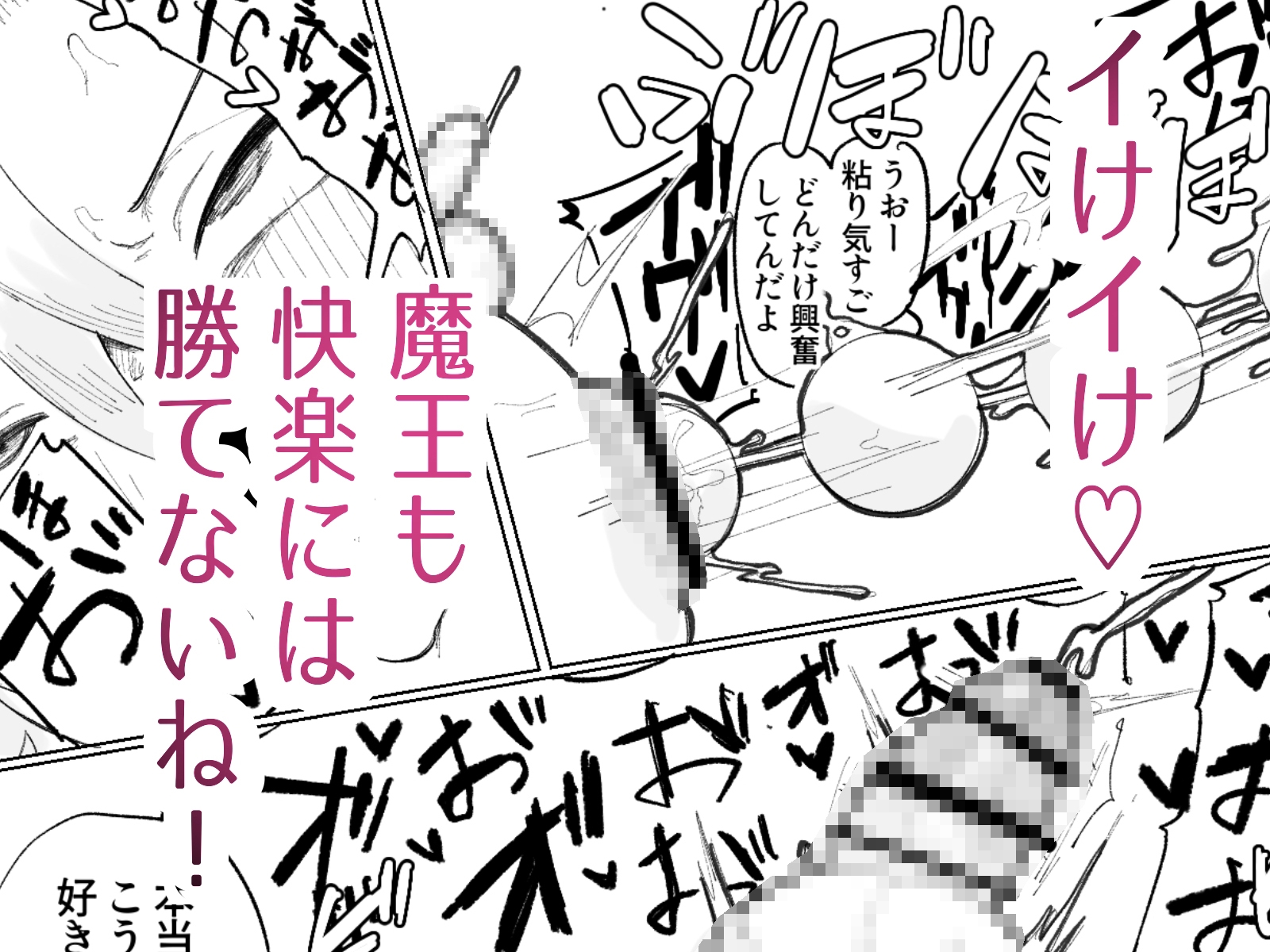 封印済み 不死身の魔王♂を 時間停止+ガン突き で 無理矢理攻略する本 画像5