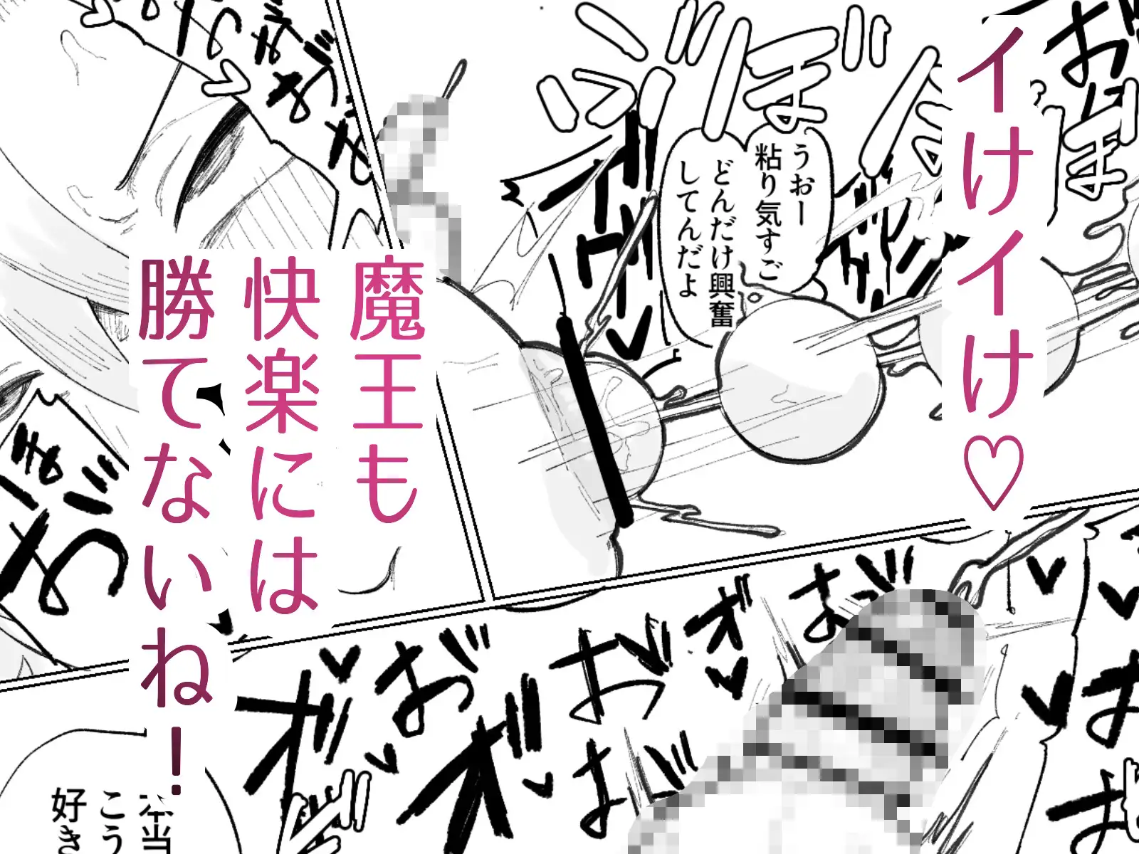 封印済み 不死身の魔王♂を 時間停止+ガン突き で 無理矢理攻略する本_4