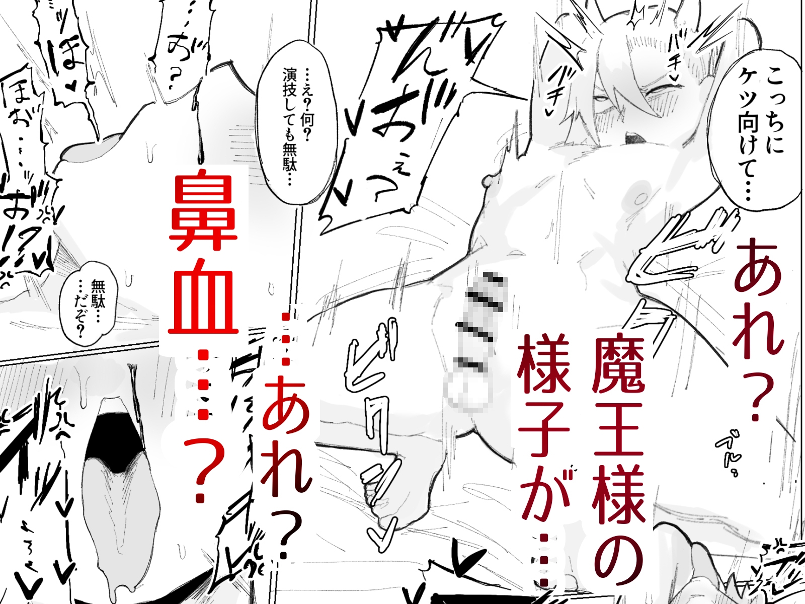 封印済み 不死身の魔王♂を 時間停止+ガン突き で 無理矢理攻略する本 画像6