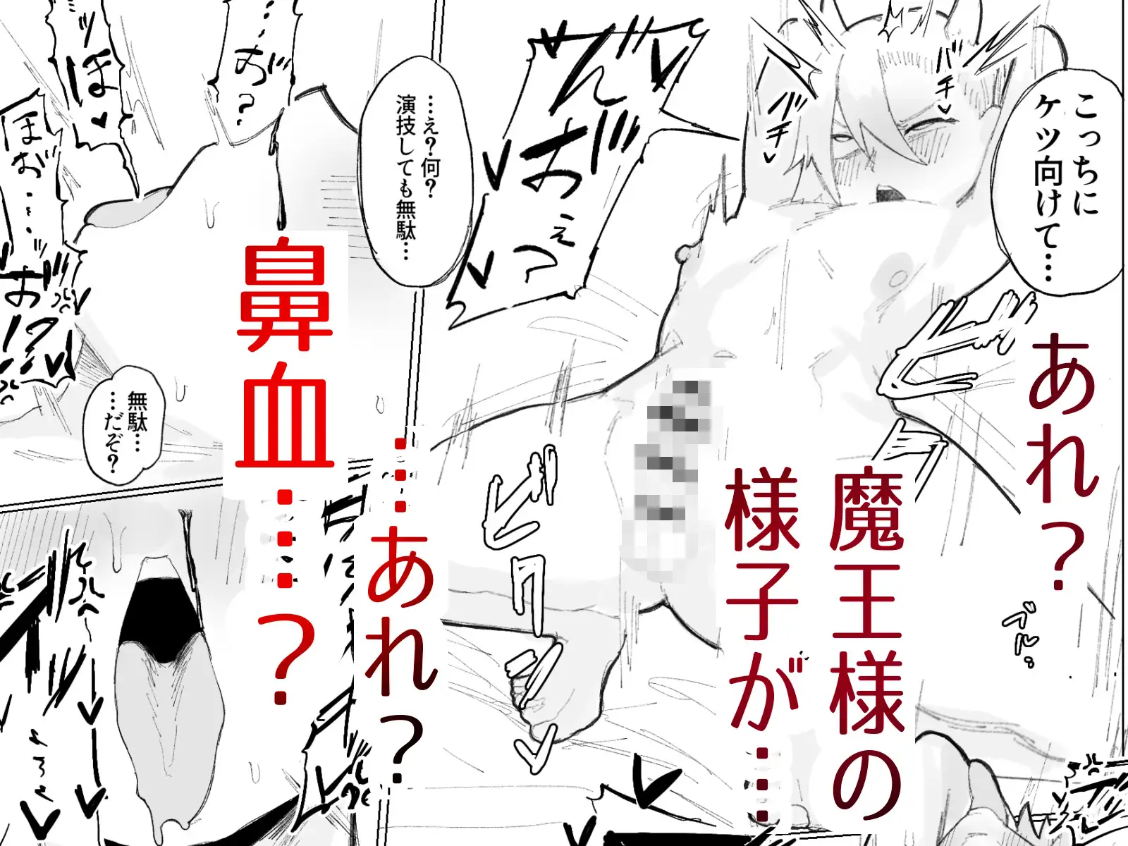 封印済み 不死身の魔王♂を 時間停止+ガン突き で 無理矢理攻略する本_5