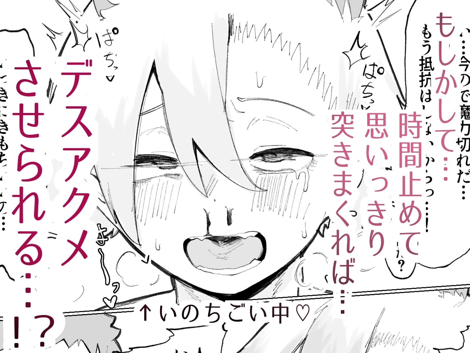 封印済み 不死身の魔王♂を 時間停止+ガン突き で 無理矢理攻略する本 画像7