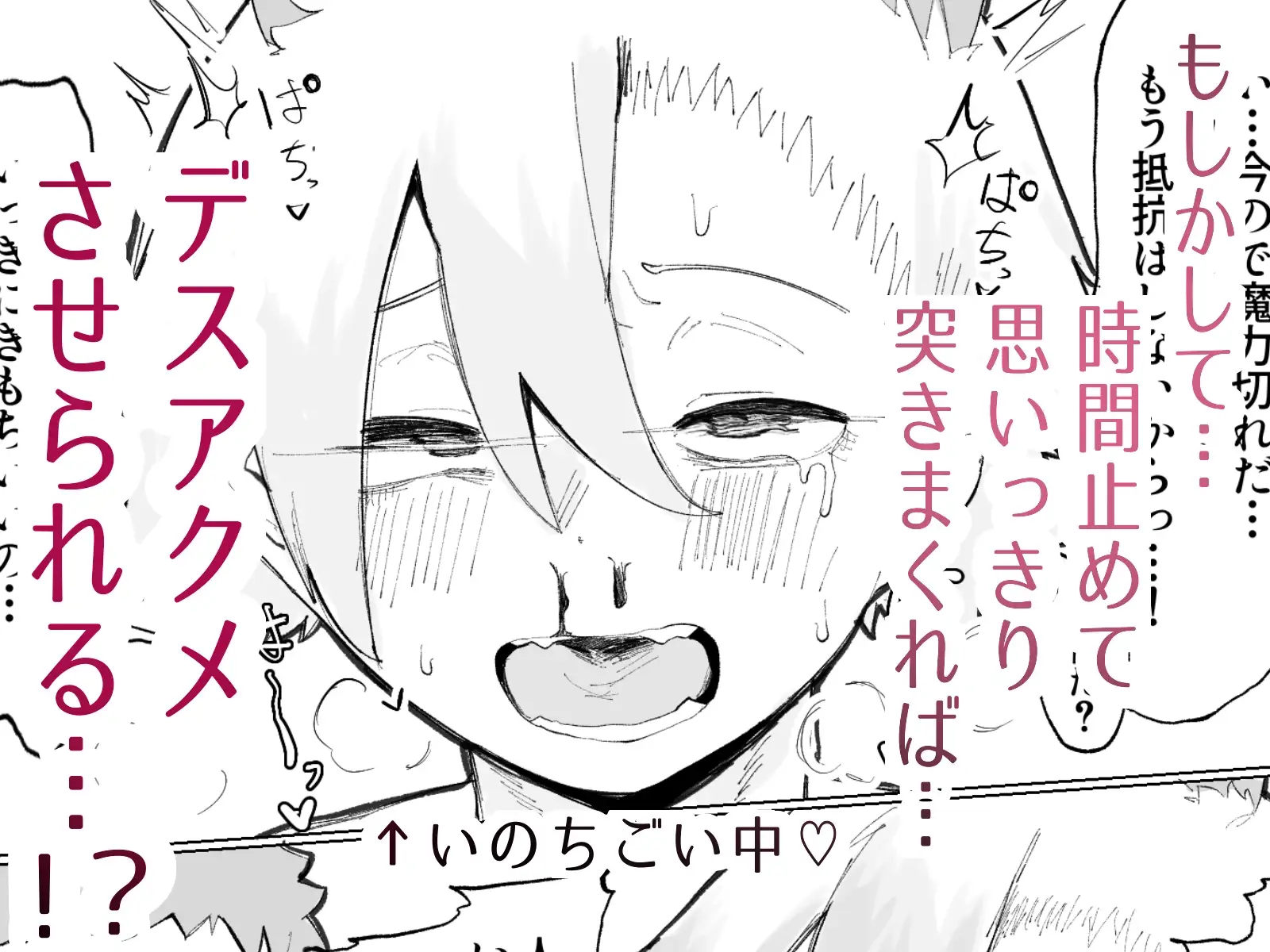 封印済み 不死身の魔王♂を 時間停止+ガン突き で 無理矢理攻略する本_6