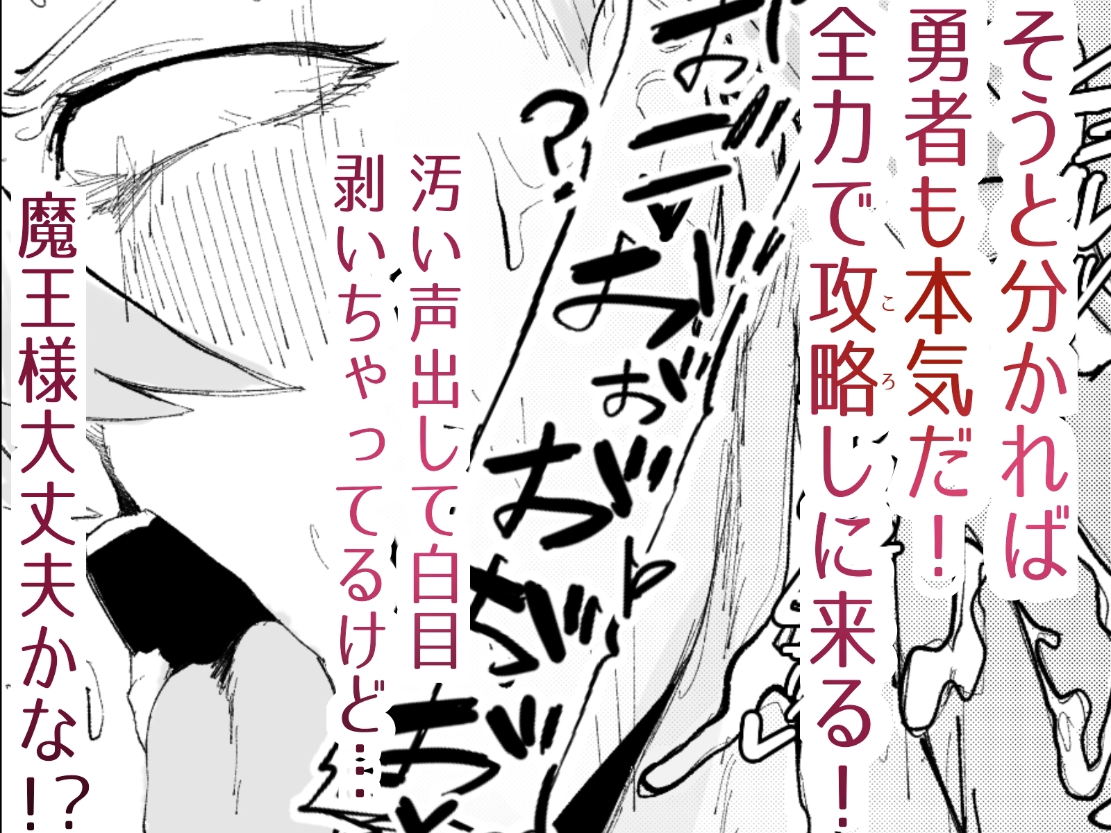 封印済み 不死身の魔王♂を 時間停止+ガン突き で 無理矢理攻略する本 画像8