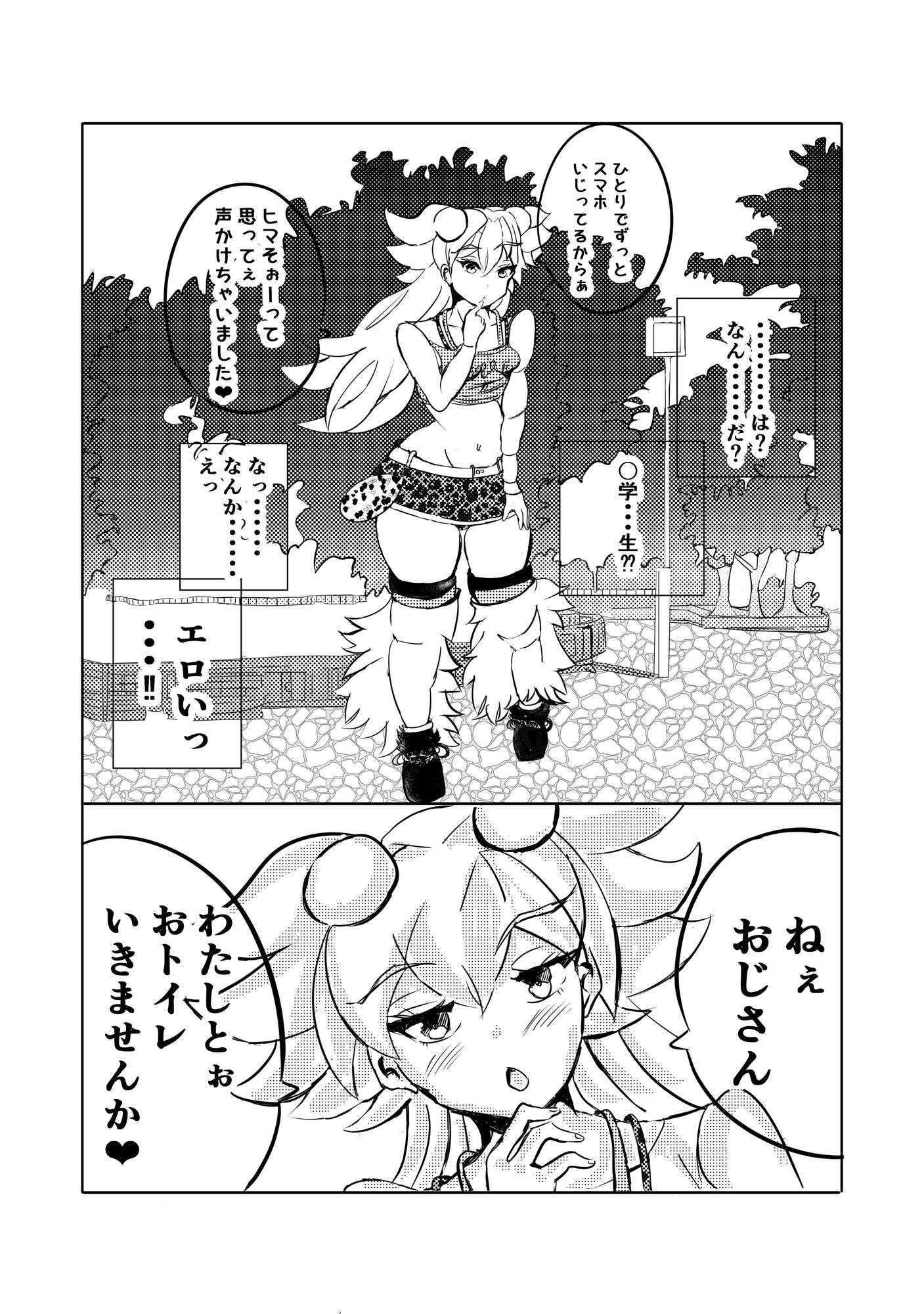 タンツボ便所GAL～天春ミアの場合～ 画像2