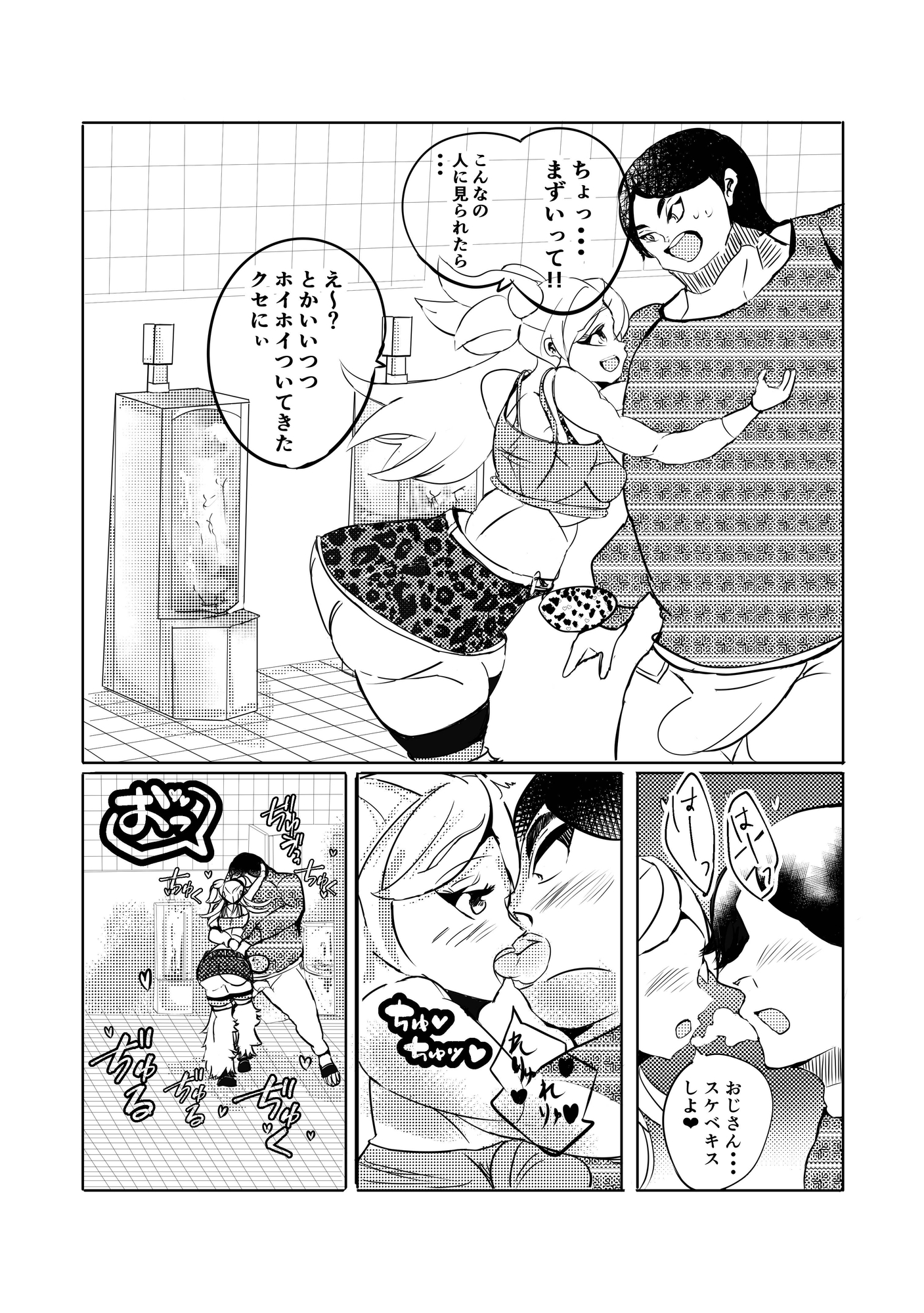 タンツボ便所GAL～天春ミアの場合～ 画像3